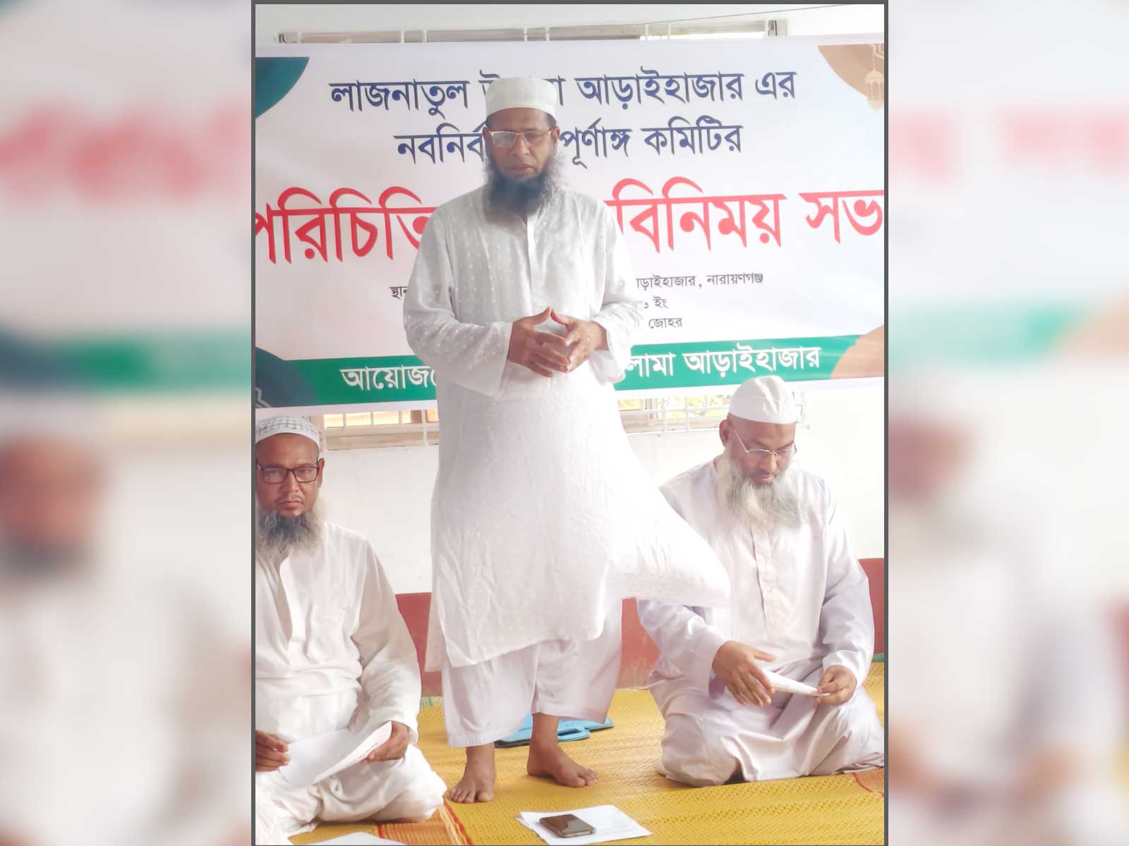লাজনাতুল উলামা আড়াইহাজার