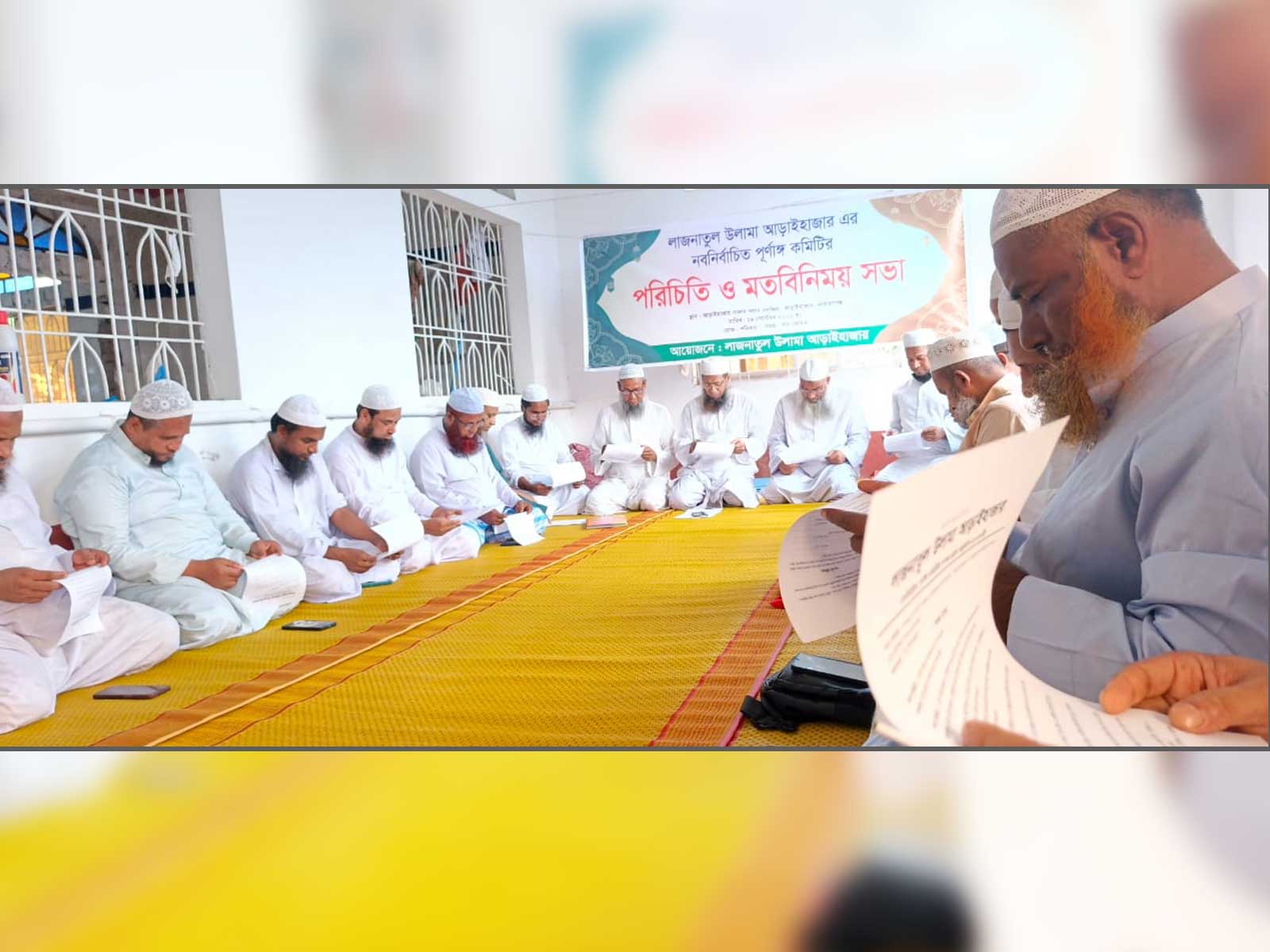 লাজনাতুল উলামা আড়াইহাজার